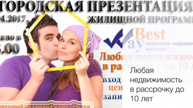 Презентация жилищной программы в Краснодаре смотреть онлайн