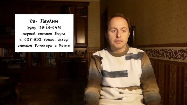История Англии №8 - Английская церковь в VI-VIII веках смотреть онлайн