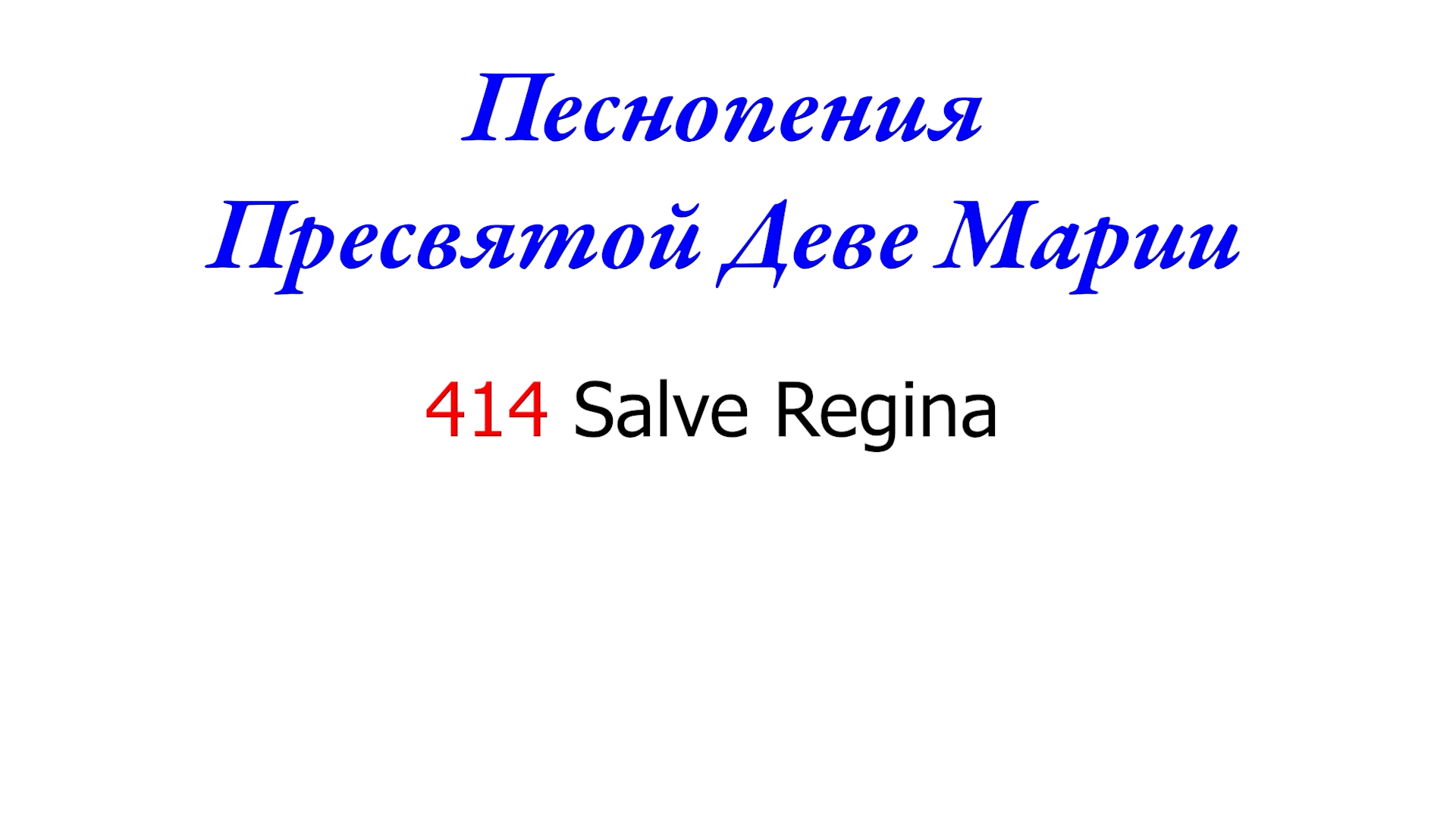 414 Salve Regina