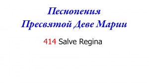 414 Salve Regina