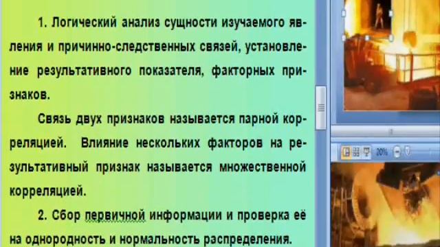 Корреляционная связь Статобработка Nm смотреть онлайн
