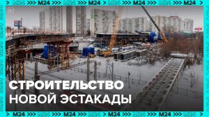 Собянин рассказал о строительстве эстакады – съезда с МСД на Каширское шоссе - Москва 24