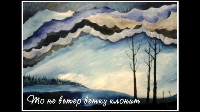"То не ветер ветку клонит" смотреть онлайн