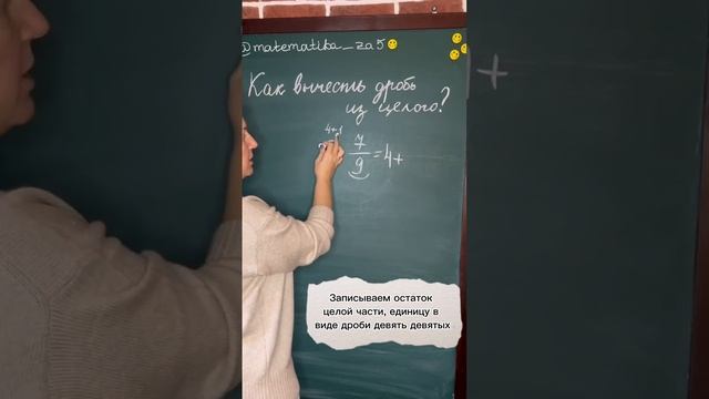 Как вычесть дробь из целого? смотреть онлайн