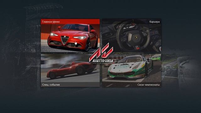 How to Change Assetto Corsa Language form Russian to English смотреть онлайн