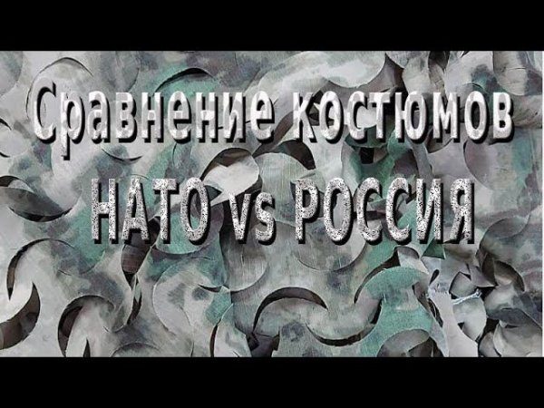 Сравнение двух костюмов от тепловизоров. НАТО VS РОССИЯ