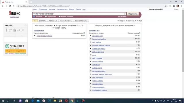 Операторы Яндекс Wordstat. Обзор и примеры использования операторов. смотреть онлайн