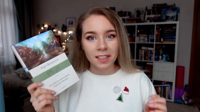 ЧТО ЧИТАТЬ ЗИМОЙ, КОЛЕСО ВРЕМЕНИ, ПОКУПКИ С Aliexpress И ДУРНОЙ ПАРФЮМ?❤️VLOGMAS #3 смотреть онлайн