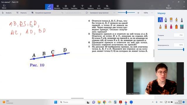 №7. На рисунке 10 изображена прямая, на ней отмечены точки A, B, C и D. Назовите все отрезки: смотреть онлайн