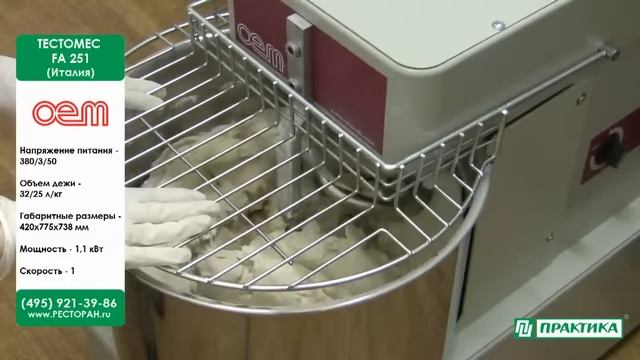 Замес пиццерийного теста с помощью тестомеса FA 251 от OEM смотреть онлайн