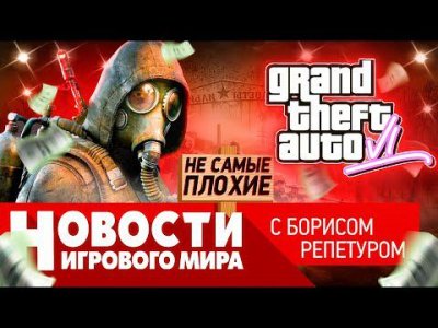 Игровые новости и обзоры