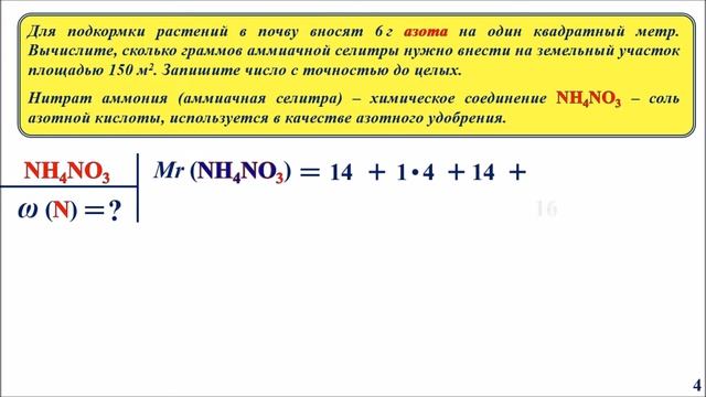 Задание ОГЭ №19. Определение массы по массовой доле химического элемента. смотреть онлайн