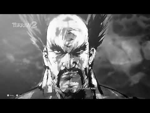Бонус. Tekken 8: История семьи Мисима (предыстория).