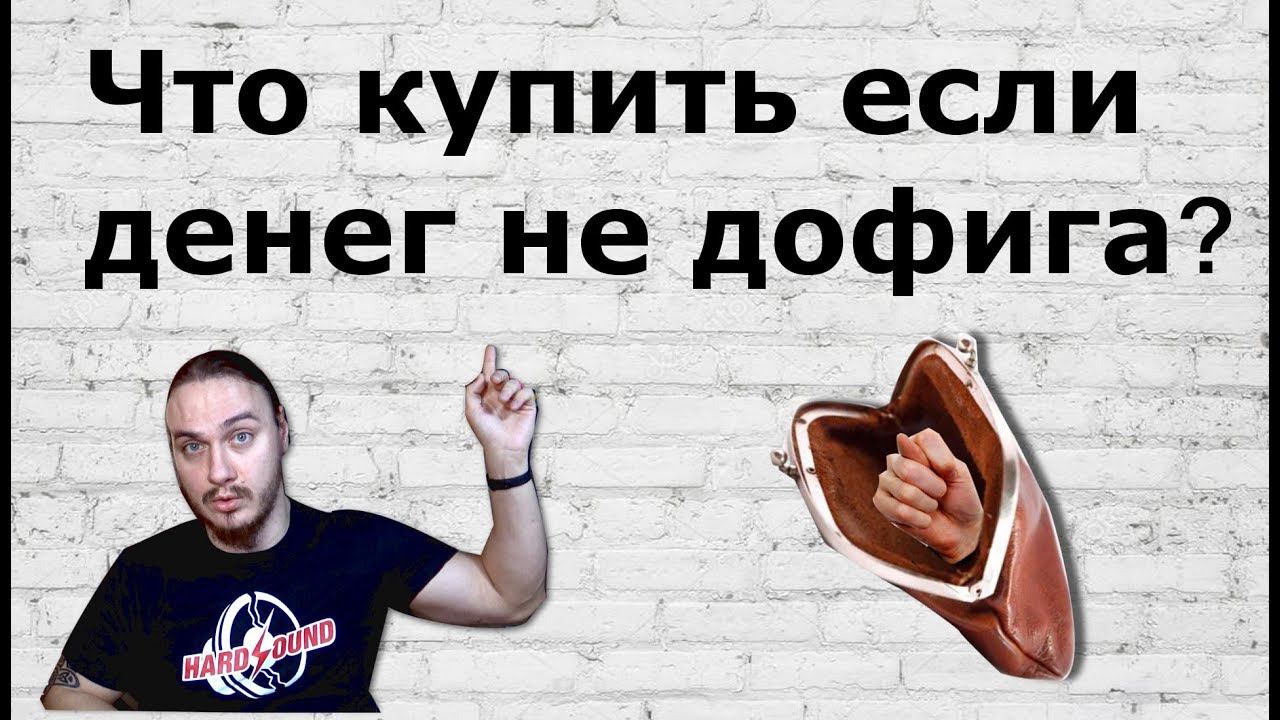 Что купить начинающему гитаристу? При любом бюджете! смотреть онлайн