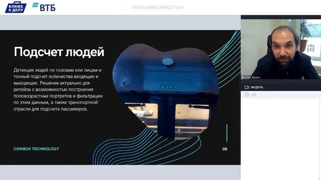 VTB BUSINESS REBOOT DAY — Тренды Искусственного Интеллекта смотреть онлайн