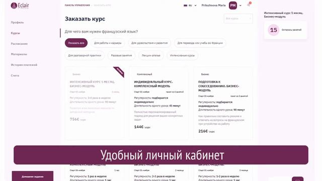 Французский язык для старшего поколения. Онлайн-школа французского языка Eclair Lingua. смотреть онлайн
