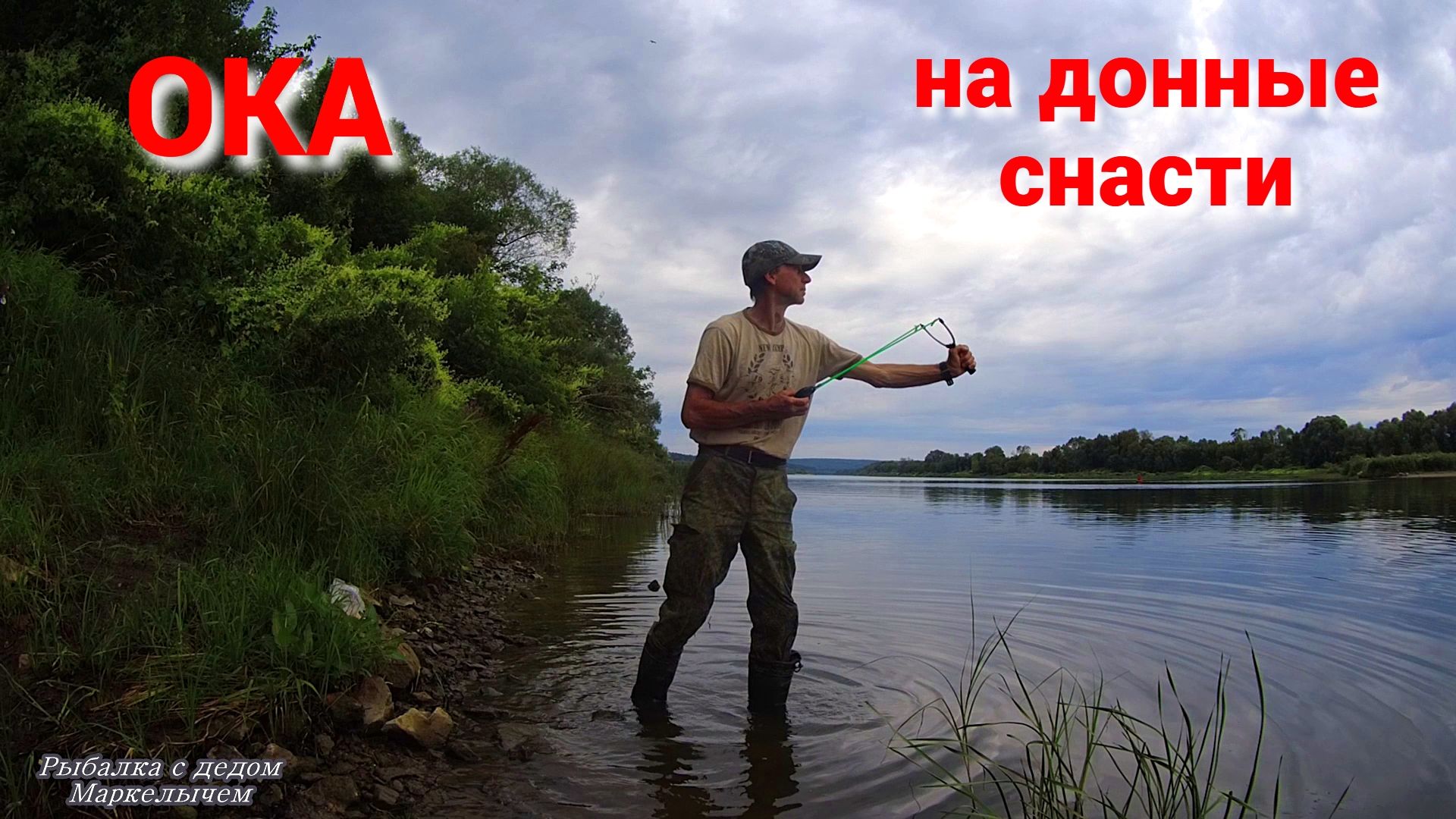 Ловлю на горох пшеницу сало. Рыбалка на ОКЕ на донки. смотреть онлайн