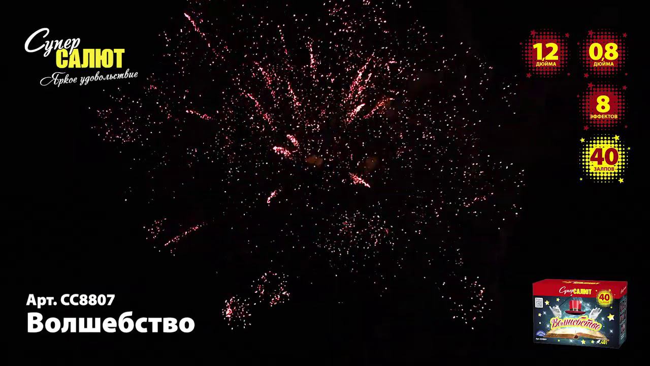 СС8807 смотреть онлайн