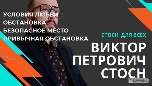 СТОСН для всех 2 Условия смотреть онлайн
