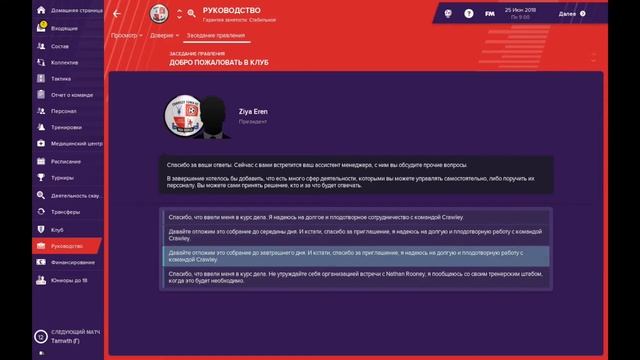 Карьера Football Manager 2019. Знакомство с руководством. смотреть онлайн