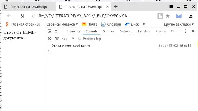 Консоль ошибок для JavaScript смотреть онлайн