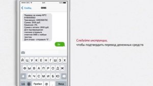 Денежные переводы по sms