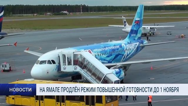 НА ЯМАЛЕ ПРОДЛЁН РЕЖИМ ПОВЫШЕННОЙ ГОТОВНОСТИ ДО 1 НОЯБРЯ смотреть онлайн