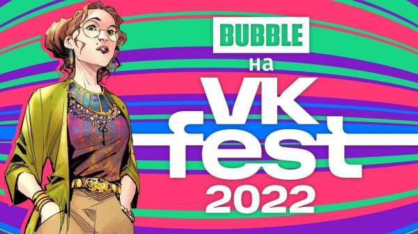 BUBBLE на VK FEST 2022 в Москве | Самый ЖАРКИЙ фестиваль