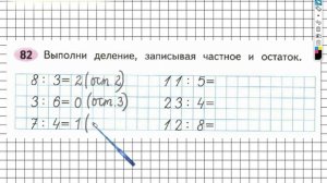 Задание №82 Внетабличное умножение и... - ГДЗ по Математике Рабочая тетрадь 3 класс (Моро) 2 часть