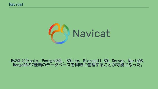 Navicat смотреть онлайн