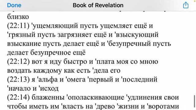 Библия Откровение Глава 22 (перевод Андрея Вестника) смотреть онлайн
