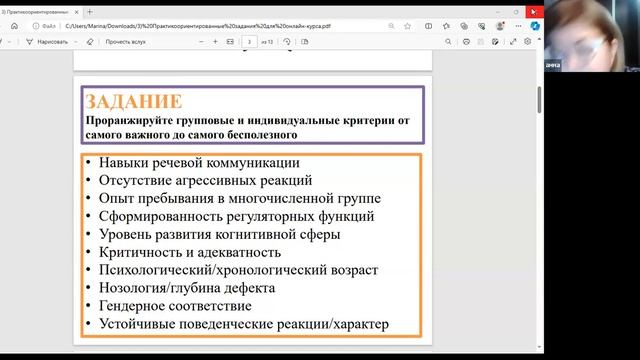 Обучающая встреча №3 по курсу "Работа с подростками с ограниченными возможностями здоровья" смотреть онлайн