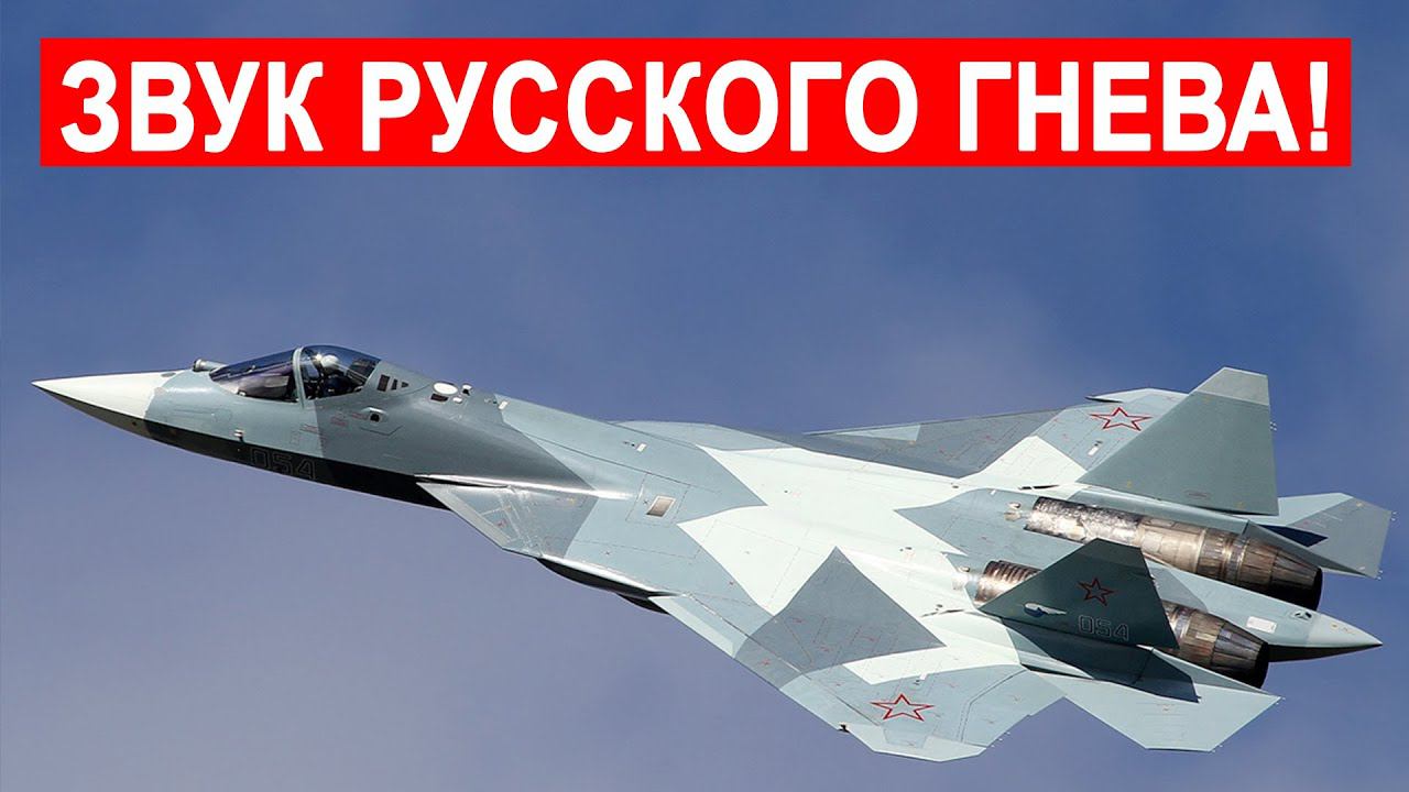 Крик Су-57 напугал американцев! смотреть онлайн