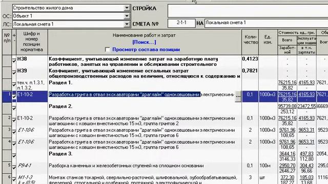 ЭКСПЕРТ СМЕТА Составление сметы Как изменить разряд специалиста для расчета ЗП в ОПР к позиции лок смотреть онлайн