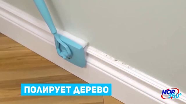 ? Mop 360° - Щетка для уборки