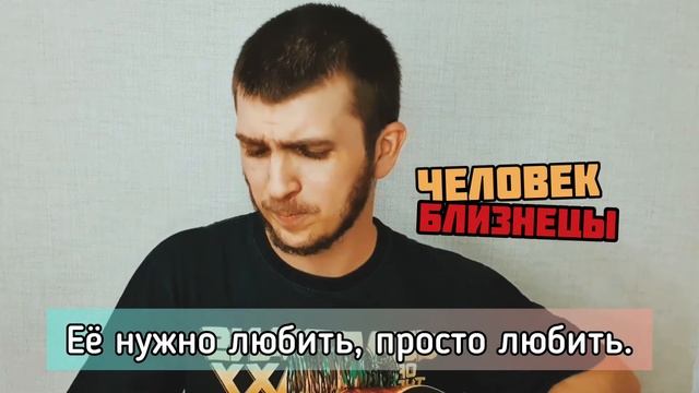 ПЕСНЯ ПРО БЛИЗНЕЦОВ | Вся правда о Близнецах. БЛИЗНЕЦЫ в 2021 году. смотреть онлайн