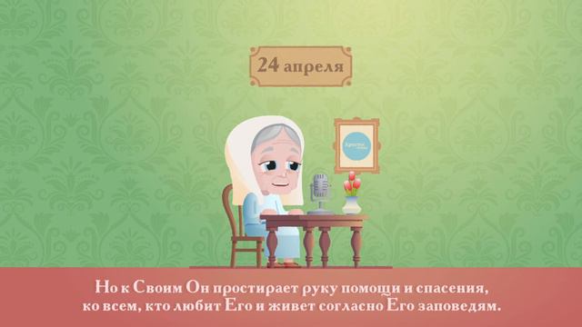 Бог утешает | 24 апреля смотреть онлайн