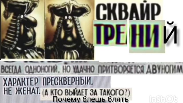 сквайр трений досье смотреть онлайн