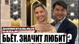 ПОЛНАЯ ИСТОРИЯ САЛТАНАТ И БИШИМБАЕВА [ДОКУМЕНТАЛЬНЫЙ ФИЛЬМ]