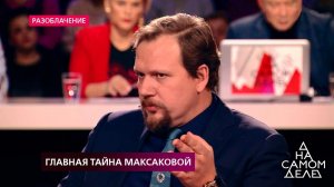 "Максакова просит, чтобы Далхата "потеряли"", - жу.... На самом деле. Фрагмент выпуска от 12.11.2018