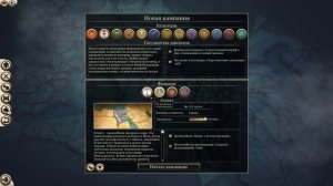 Total War  Rome 2 Краткий обзор и советы новичкам по выбору фракции.