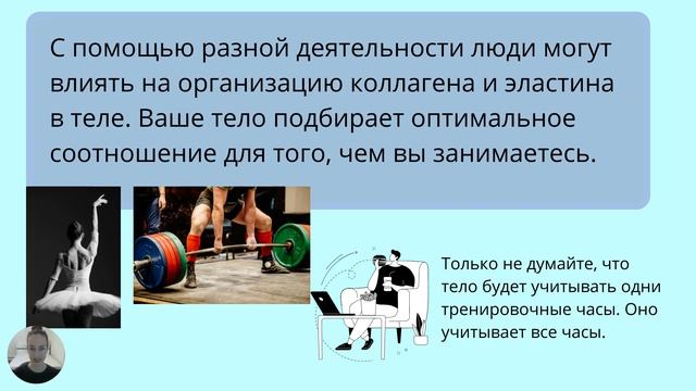 ЭЛАСТИН | Лекция 3 | Главный ингредиент гибкости смотреть онлайн