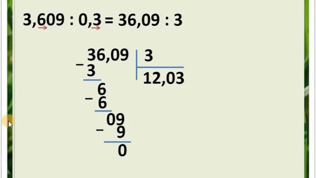 Математика 5 класс деление десятичных дробей смотреть онлайн
