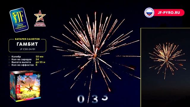 Салютная установка "Гамбит" JF C50-24/01 смотреть онлайн