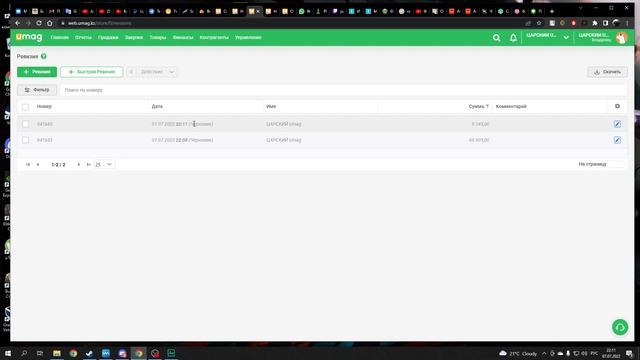 UMAG - Ревизия