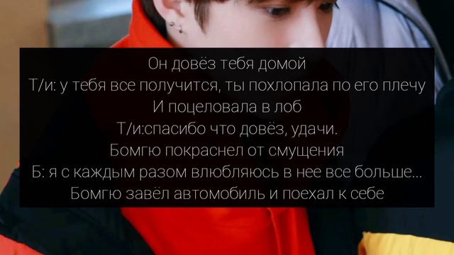 ФФ-Чхве Бомгю твой враг/part 3 смотреть онлайн