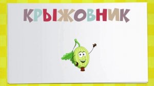 Обучающие мультфильмы для малышей 'Фрукты и овощи'