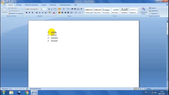 УРОК 7 - СОЗДАЁМ СПИСКИ В ДОКУМЕНТЕ MICROSOFT OFFICE WORD смотреть онлайн
