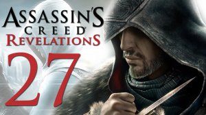 Assassin's Creed: Revelations - Прохождение игры на русском [#27] | PC (2014 г.)