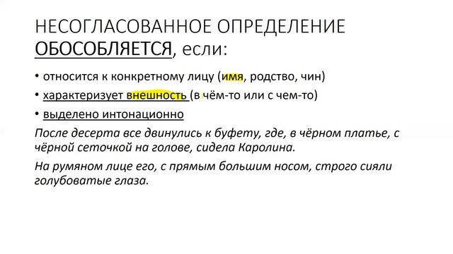 ОБОСОБЛЕНИЕ НЕСОГЛАСОВАННЫХ ОПРЕДЕЛЕНИЙ смотреть онлайн